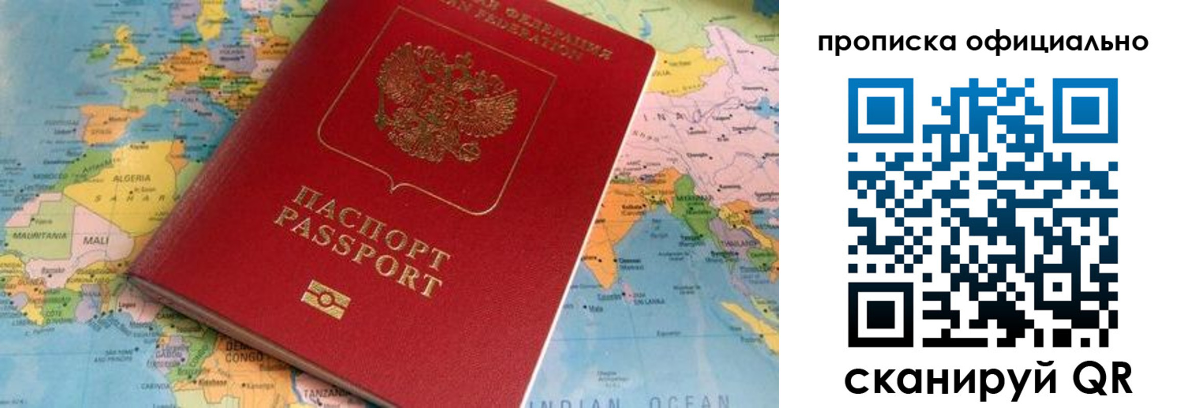прописка для работы в Сегеже